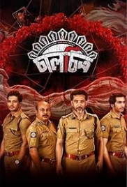 Chaalchitro: The Frame Fatale 2024 Bengali Movie HDRip Download Chaalchitro: The Frame Fatale 2024 Bengali Movie HDRip Download (2024)
