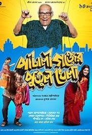 Pataligunjer Putul Khela 2025 Bengali Movie CAMRip Download Pataligunjer Putul Khela 2025 Bengali Movie CAMRip Download (2025)