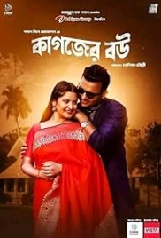 Kagojer Bou 2024 Bangladeshi Movie HDRip Download Kagojer Bou 2024 Bangladeshi Movie HDRip Download (2024)