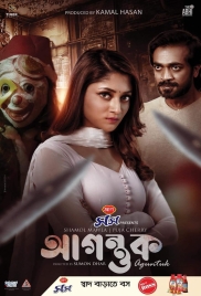 Agontuk 2024 Bangladeshi Movie HDRip Download Agontuk 2024 Bangladeshi Movie HDRip Download (2025)