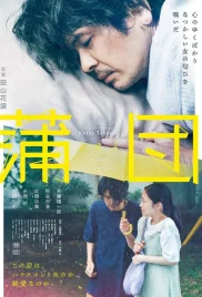 Futon 2024 Japanese Movie HDRip Download Futon 2024 Japanese Movie HDRip Download (2024)