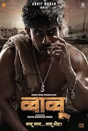 Babu 2024 Marathi Movie CAMRip Download Babu 2024 Marathi Movie CAMRip Download (2024)